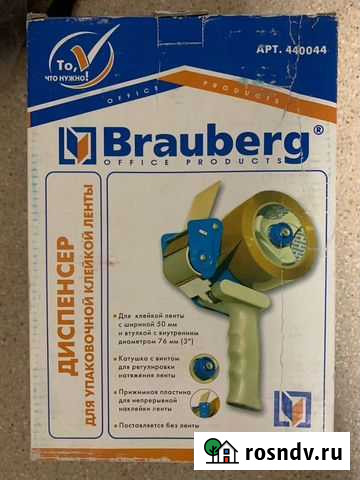 Диспенсер для скотча Стерлитамак - изображение 1