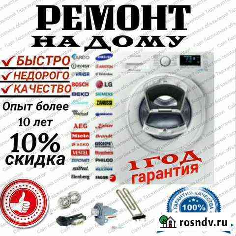 Ремонт бытовой техники Курган