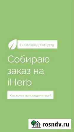 Совместные закупки Рязань