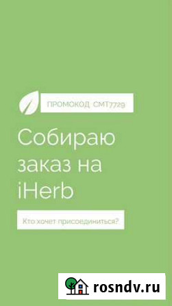 Совместные закупки Рязань - изображение 1