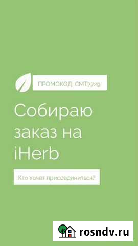 Совместные закупки Рязань - изображение 1