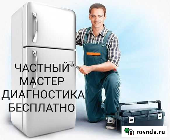 Ремонт холодильников Астрахань - изображение 1