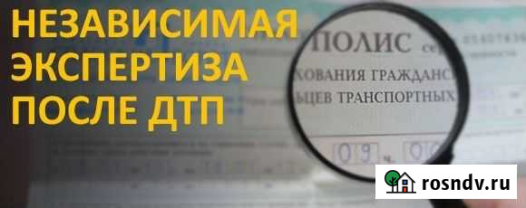 Независимая тех. экспертиза тс после дтп Волгоград - изображение 1