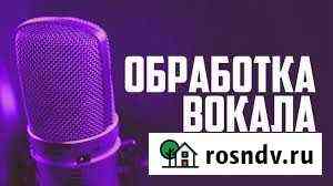 Сведение мастеринг / обработка вокала Екатеринбург