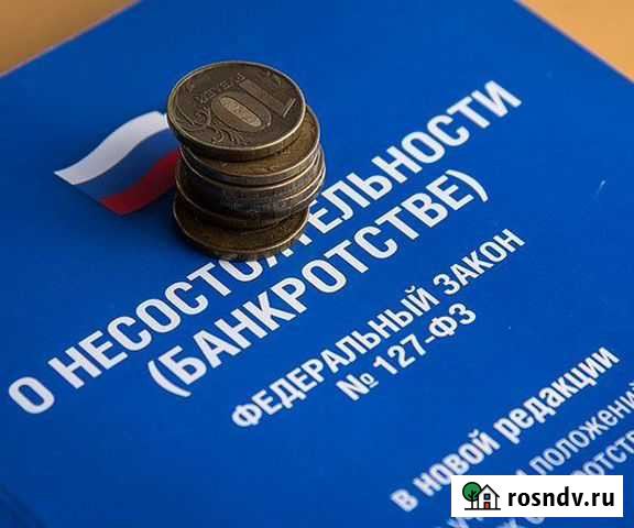 Законное списание долгов Новосибирск - изображение 1