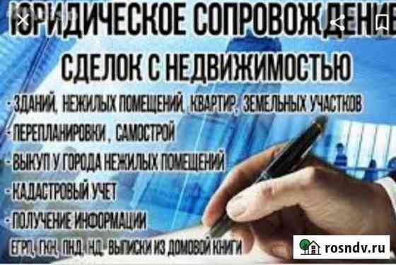 Оформление сделок Ухта