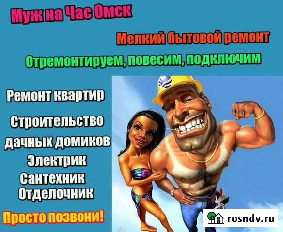 Мастер на Дом - отремонтирую всё Омск - изображение 1