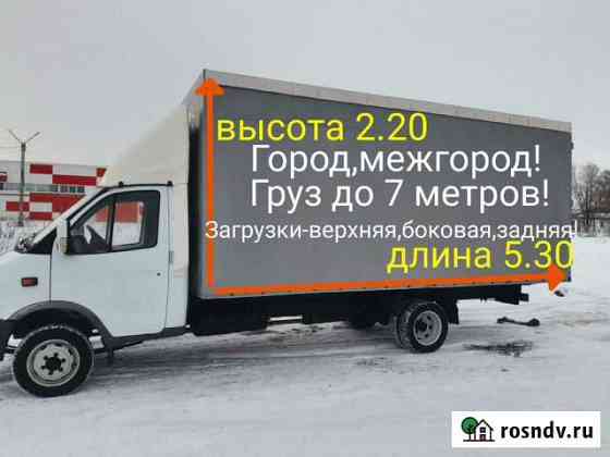 Грузоперевозки/газель/грузчики/переезды Кемерово