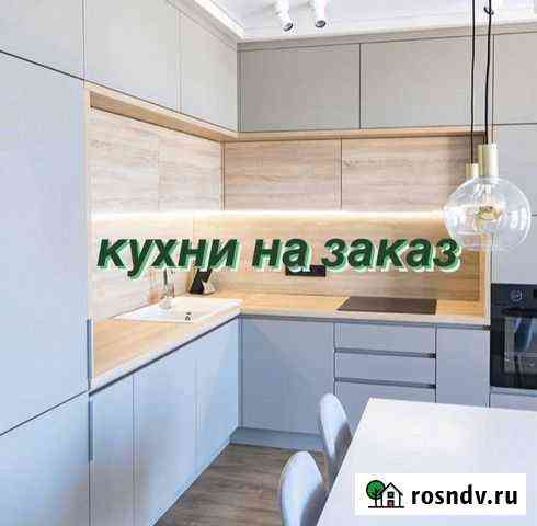 Кухни на заказ Москва