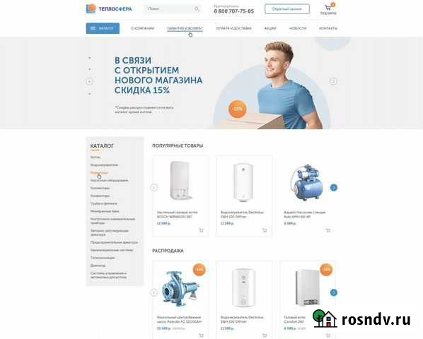 Разработка сайтов Ковров - изображение 1