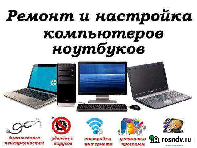 Компьютерная помощь в Нефтекамске бесплатный выезд Нефтекамск - изображение 1