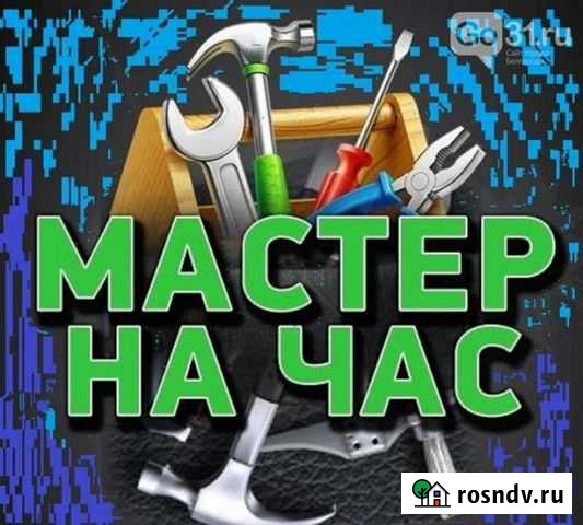 Услуги мастер на час Армавир - изображение 1