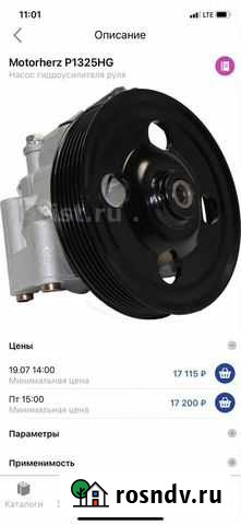 Насос гур Ford Mondeo 4 (Motorhers P1325HG) Мончегорск - изображение 1