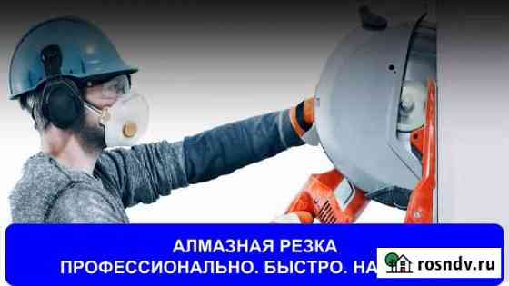 Алмазное бурение сверление резка Карачаевск