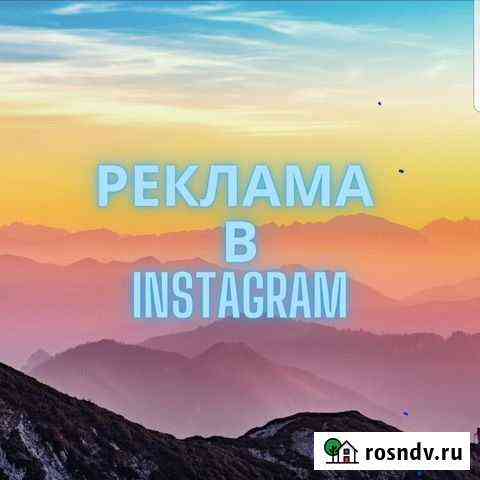 Реклама в instagram и Facebook Санкт-Петербург