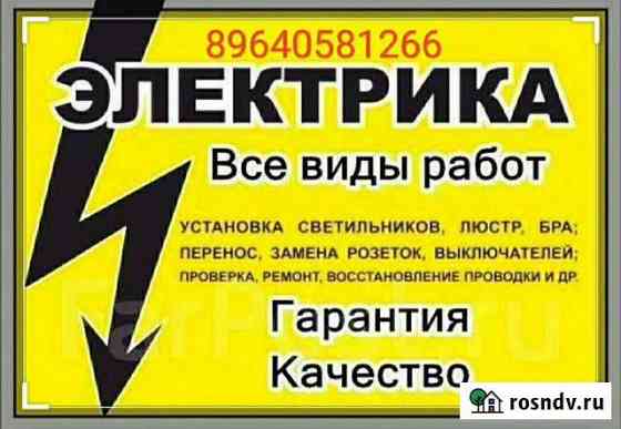 Электрик Назрань