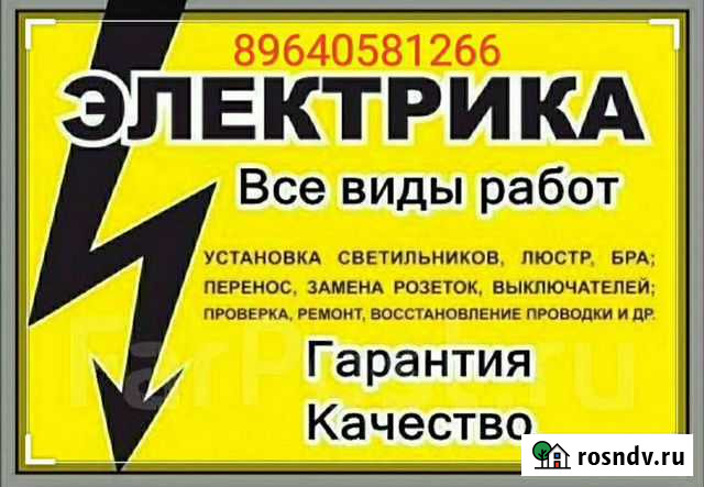 Электрик Назрань - изображение 1