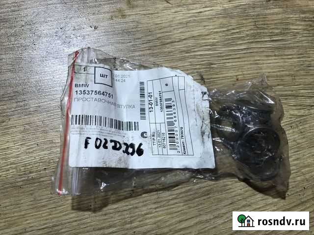 Втулка на форсунку N63 N54 BMW F10 F02 E92 E70 F12 Дмитров - изображение 1