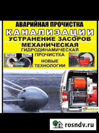 Прочистка канализации устронение засоров Откачка с Донецк - изображение 1