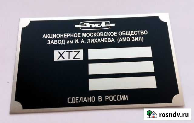 Табличка (шильдик) для трактора и спецтехники Чайковский - изображение 1