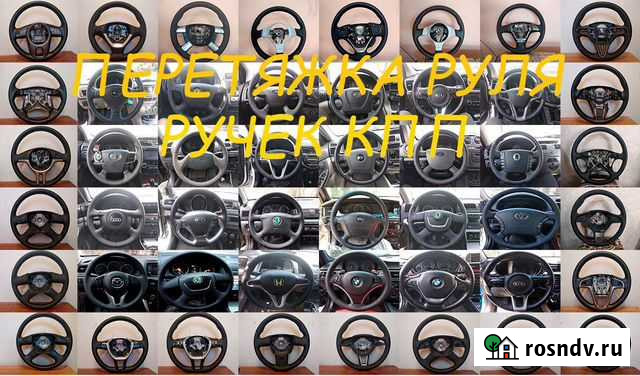 Перетяжка руля Симферополь - изображение 1