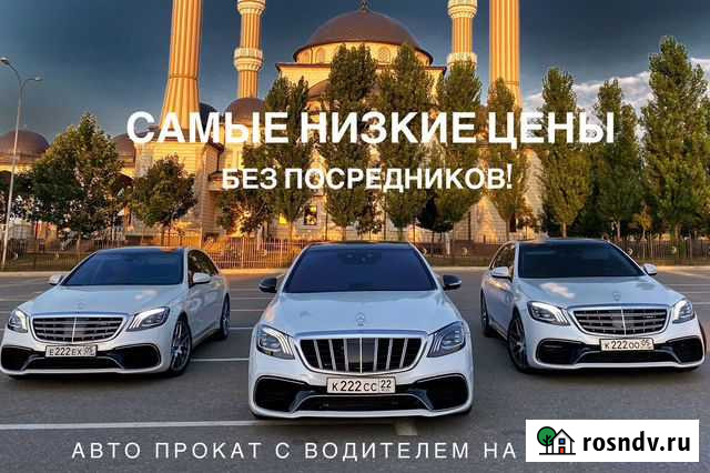 Аренда прокат авто w22 maibah Назрань - изображение 1