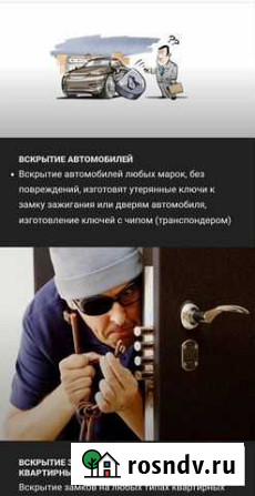 Вскрытие замков автомобилей квартир сейфов дверей Знаменск - изображение 1