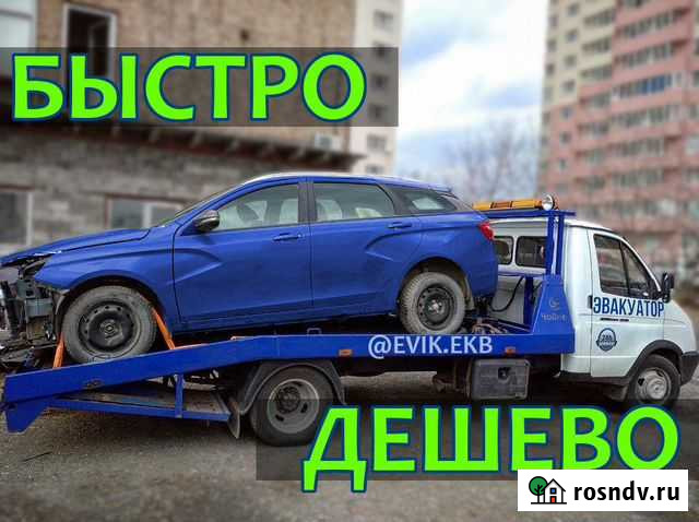 Автоэвакуатор круглосуточно Екатеринбург - изображение 1