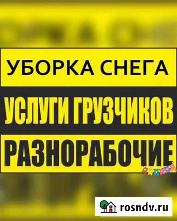 Разнорабочие, дворники, грузчики Ханты-Мансийск - изображение 1