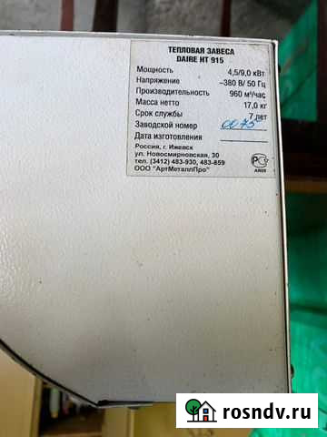 Тепловая завеса, пушка Екатеринбург - изображение 1