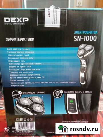 Бритва электрическая новая Дзержинск - изображение 1