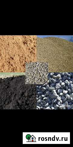 Песок,Щебень разной фракции,Чернозем Протвино - изображение 1