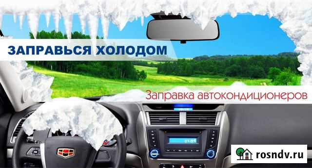 Экспресс заправка авто кондиционеров Светлый - изображение 1