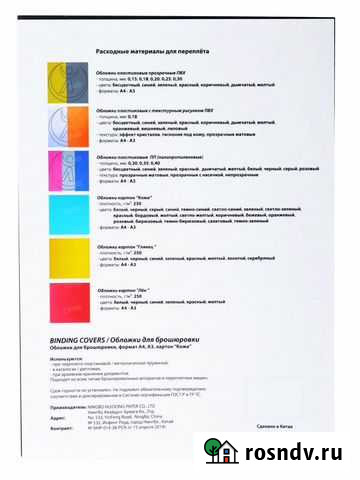 Обложки д/ переплета картонные А4 Севастополь - изображение 1