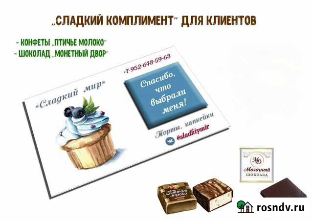 Вкусные визитки Иркутск - изображение 1