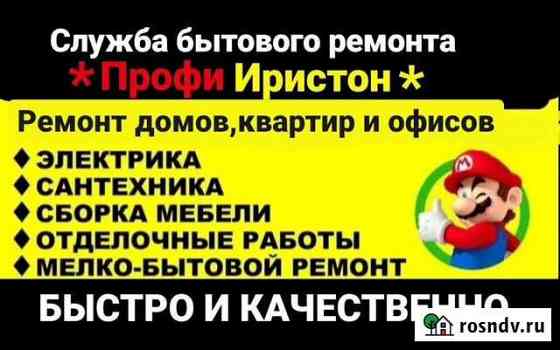 Мастер на час Владикавказ