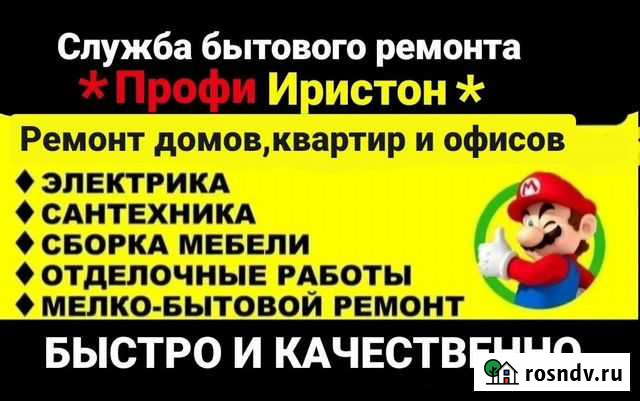 Мастер на час Владикавказ - изображение 1