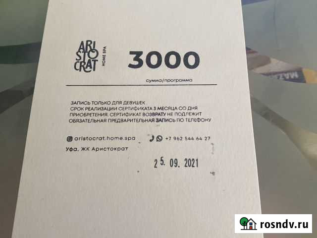 Подарочный сертификат в спа Уфа - изображение 1