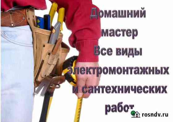Услуги мастер на час Новосибирск