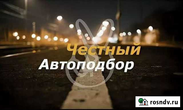 Автоподбор Честавто68 Тамбов - изображение 1