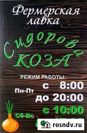 Готовый бизнес Фермерская Лавка Ярославль - изображение 1