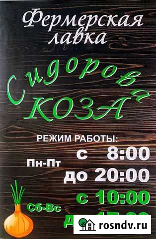 Готовый бизнес Фермерская Лавка Ярославль - изображение 1