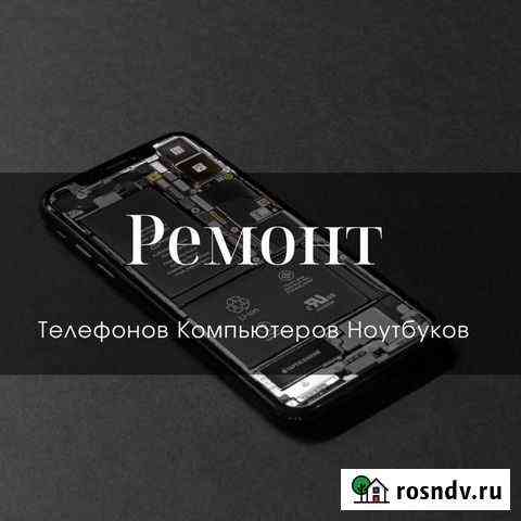 Ремонт телефонов Томск