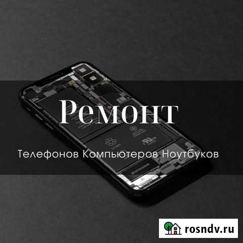 Ремонт телефонов Томск - изображение 1