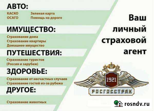 Ваш страховой агент Верещагино - изображение 1