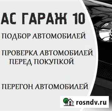 Автоподбор и проверка автомобилей Петрозаводск Петрозаводск