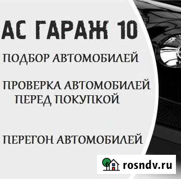 Автоподбор и проверка автомобилей Петрозаводск Петрозаводск - изображение 1