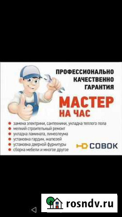 Мастер на час Воронеж - изображение 1