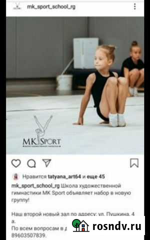 Художественная гимнастика, набор Энгельс - изображение 1