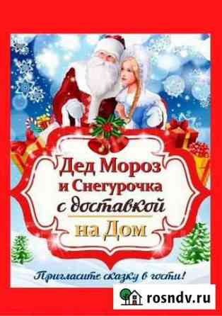 Дед мороз на дом Салехард